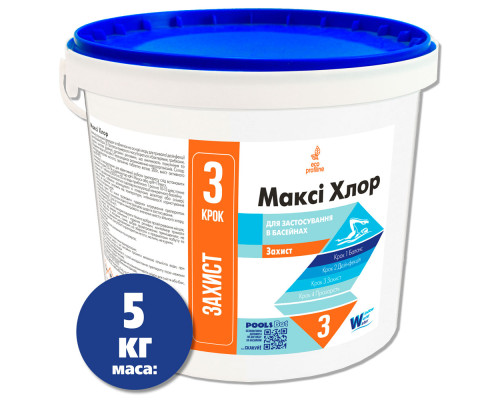 МАКСІ Хлор таблетки 200г, (5 кг)