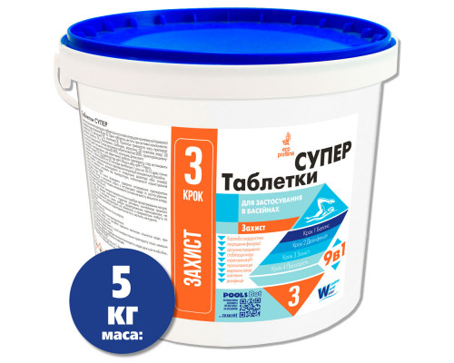 Таблетки Супер 9в1, 5 кг